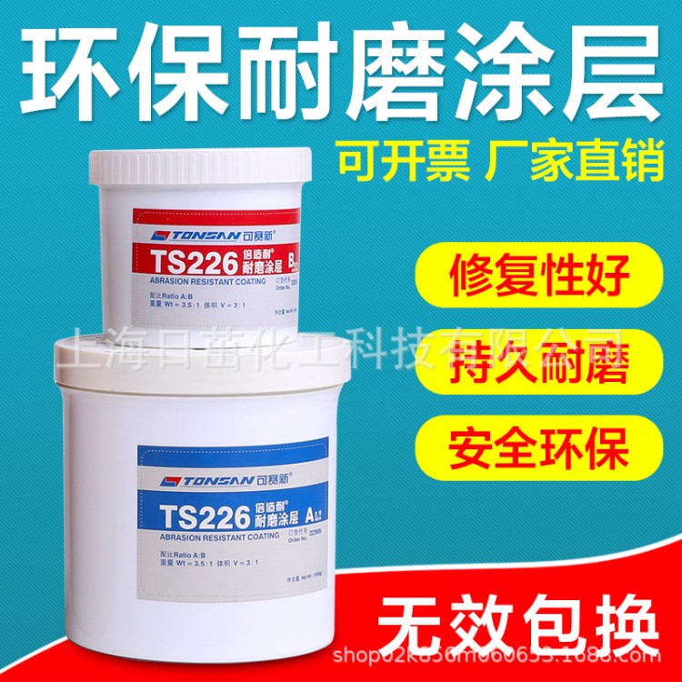 可賽新TS226細顆粒耐磨涂層 天山226涂層 可賽新工業修補劑