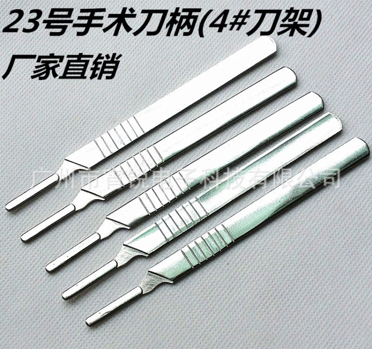 4號手術(shù)刀柄 23號手術(shù)刀架 手機貼膜工具 廠家直銷工業(yè)刀具