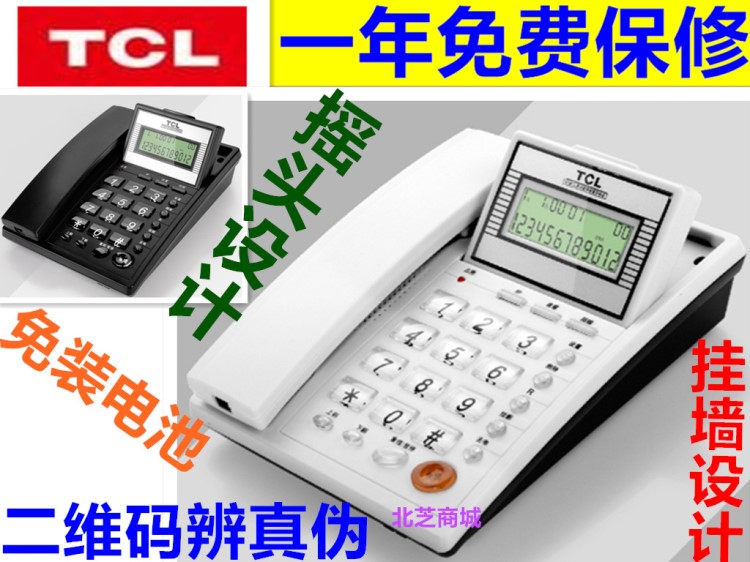 TCL37型電話機(jī)來電顯示免電池家用辦公固話座機(jī)翻搖頭電話機(jī)包郵