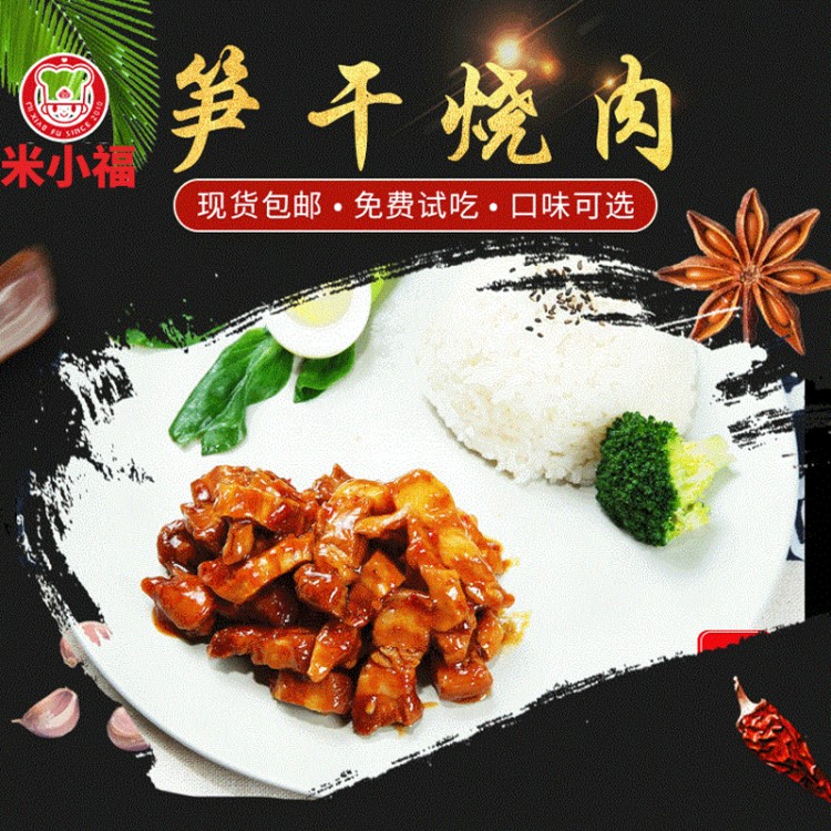 幹筍燒肉200g米小福常溫料理菜餚包半成品食品快餐蓋澆飯簡餐包