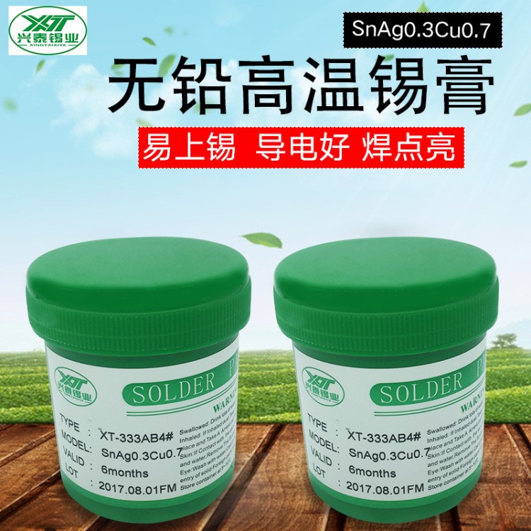 興泰無鉛高溫錫膏 環(huán)保高溫錫漿SMT焊錫膏無鉛焊錫膏 免洗焊錫膏