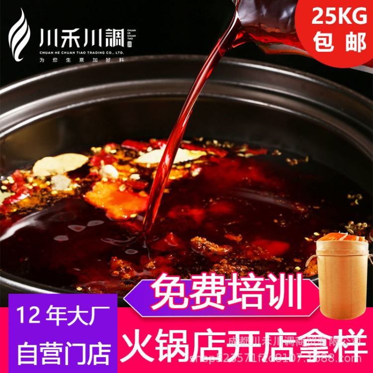 廠家批發(fā)小郡肝串串香火鍋底料25KG 成都冒菜麻辣燙火鍋調(diào)味底料