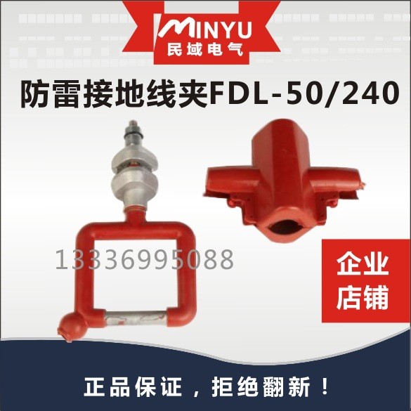 廠家直銷 防雷穿刺接地環(huán)接地線夾FDL-50/240穿刺型防雷接地線夾