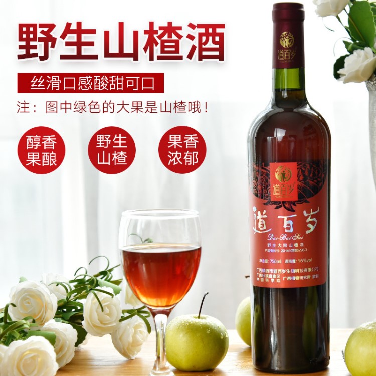 野生山楂酒道百歲珍品750ml 15度 廣西特產(chǎn)大果山楂釀造果酒甜酒