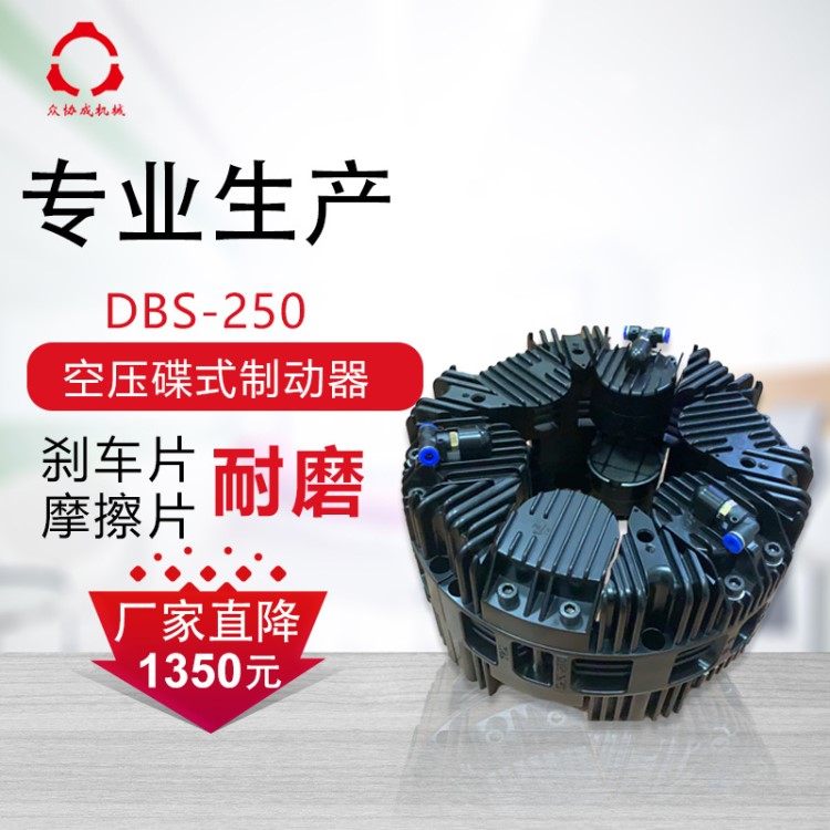 空壓蝶式制動(dòng)器DBS-250 自動(dòng)設(shè)備空壓蝶式制動(dòng)器氣動(dòng)多點(diǎn)式剎車器