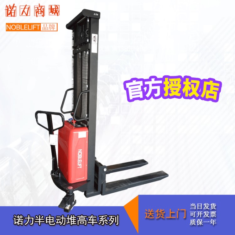 廠家諾力半電動堆高車1噸1.5噸 1.6米2.5米3米3.5米電動堆垛車