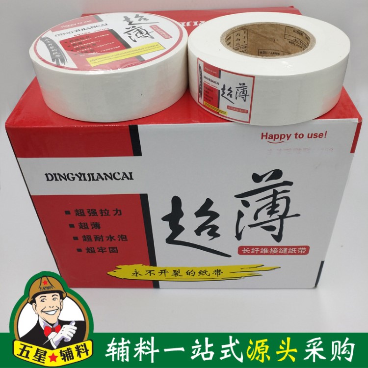 廠家直銷超薄長(zhǎng)纖維接縫紙帶 小卷繃帶 防裂牛皮紙嵌縫帶批發(fā)