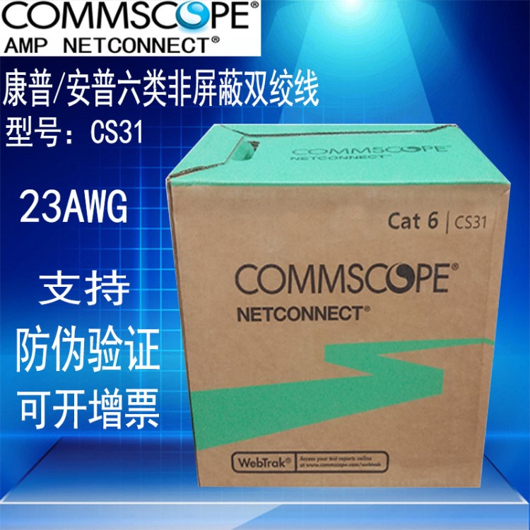 AMP/康普CS31六類千兆非屏蔽雙絞線23AWG網(wǎng)線 代替1427254-6