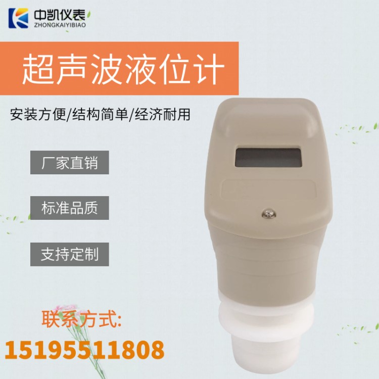 超聲波液位計一體化超聲波液位變送器水位計超聲波物料位測量