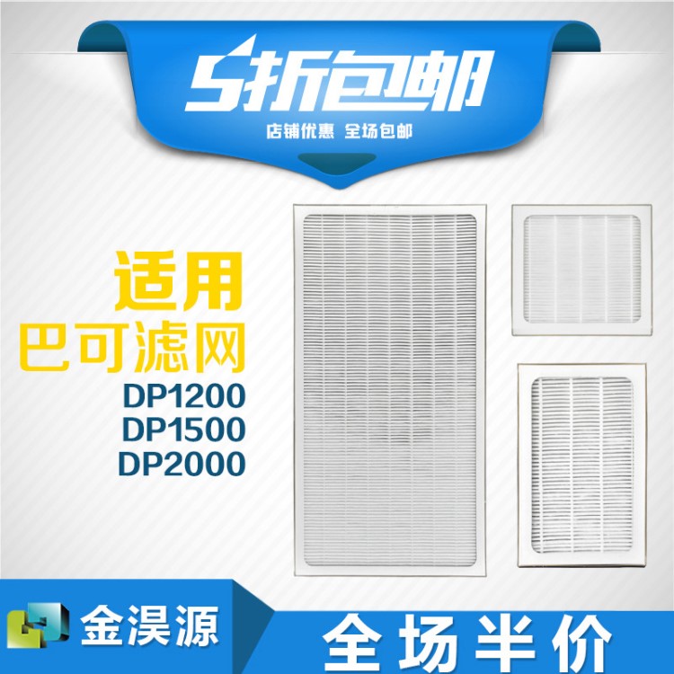 適用于barco巴可DP1200\1500\2000紙質(zhì)數(shù)字放映機(jī)過(guò)濾網(wǎng)