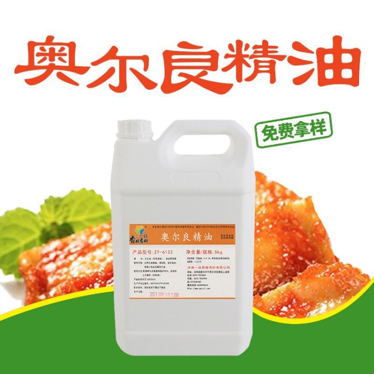 奧爾良精油批發(fā) 新奧爾良香精廠家 奧爾良烤雞香精香料定制