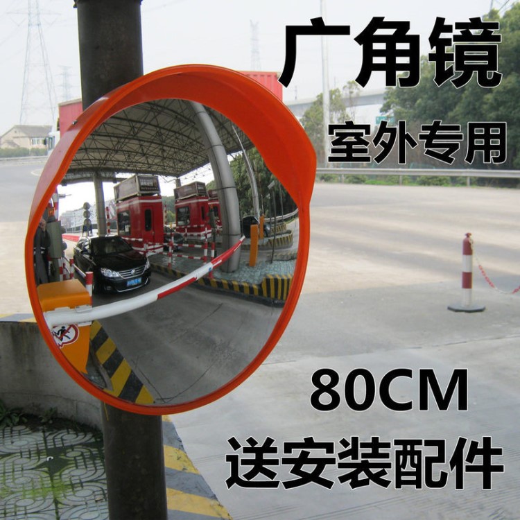 交通廣角鏡停車場防水盲區(qū)鏡凹凸鏡反光鏡倒車路邊路口公路盲區(qū)