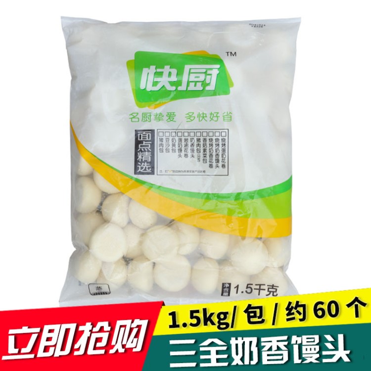 三全奶黃包饅頭包子家庭早餐早點酒店速凍食品1.5kg 4包/件