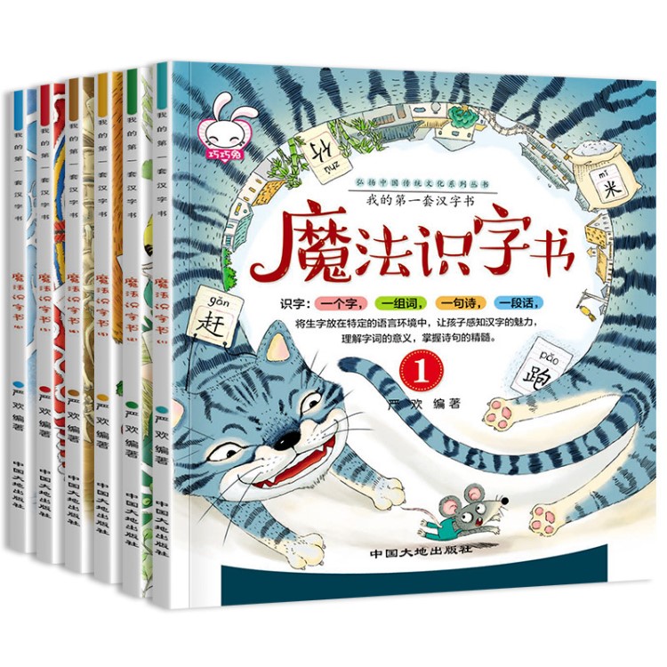 火拼全6冊(cè)魔法識(shí)字書 兒童 學(xué)前班幼兒園啟蒙早教書幼小銜接