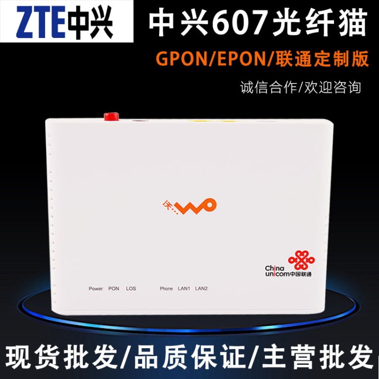 中興ZXHN F607 F607ZA ONU設(shè)備全新聯(lián)通千兆光纖貓