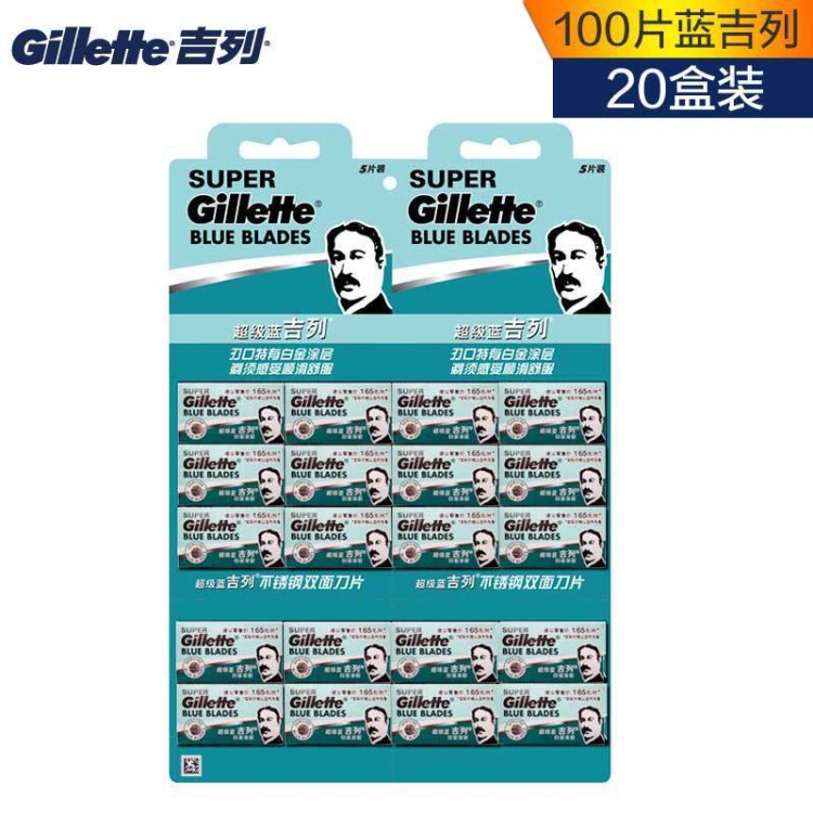 Gillette吉列超級(jí)藍(lán)不銹鋼雙面刀片經(jīng)典老式剃須刀片100片 20盒