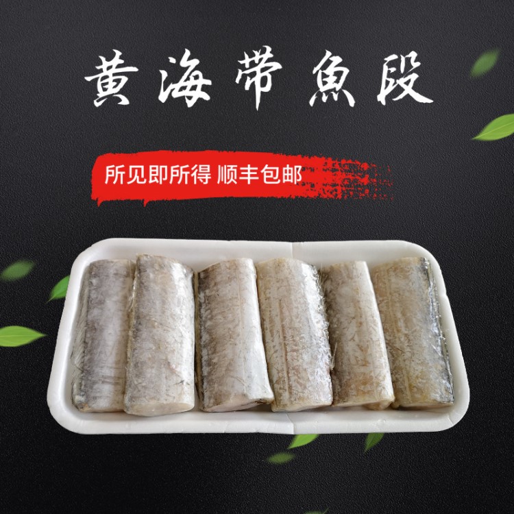 5斤新鮮冷凍帶魚段批發(fā)帶魚中段帶魚刀魚海鮮水產(chǎn)小眼舟山餐飲代