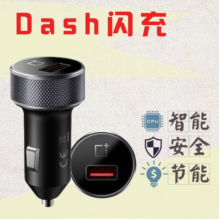 一加dash車充一加6 6T車載手機充電器原裝OPPO車充vooc閃充車充