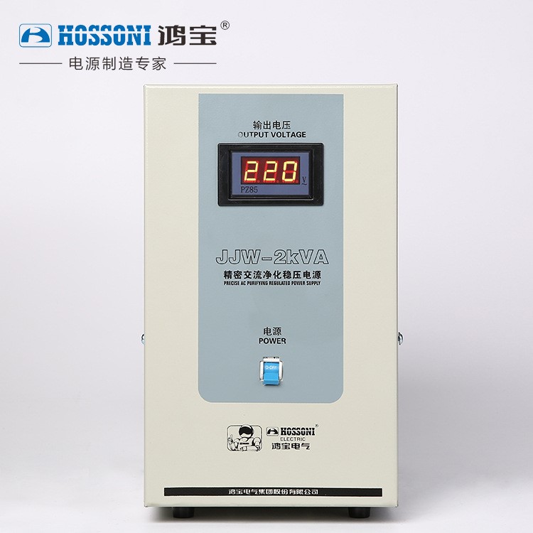 JJW-2KVA220v單相全自動(dòng)高精度凈化交流電源交流穩(wěn)壓電源批發(fā)定制