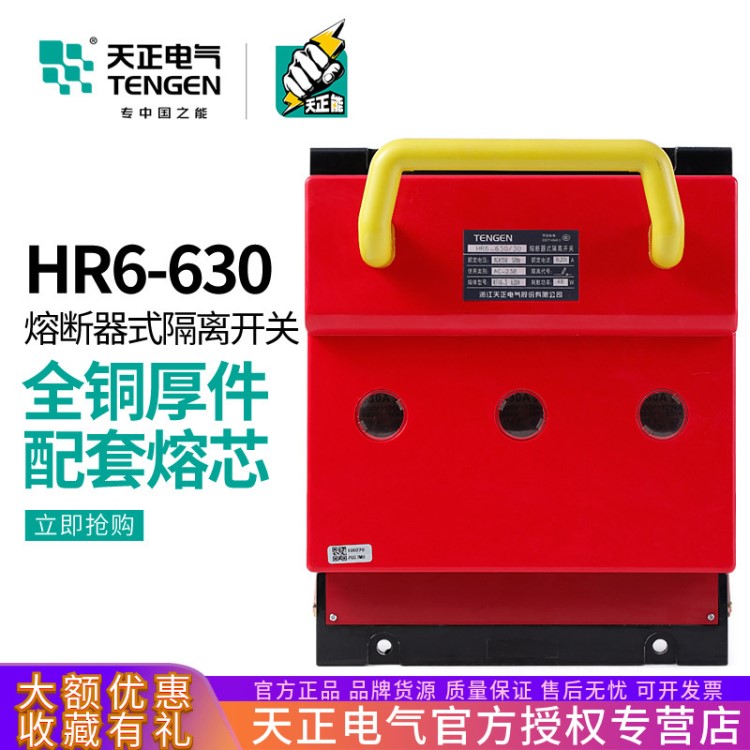 TENGEN天正 HR6-630/30 31熔斷器式隔離開關(guān)3P 380V刀開關(guān)630A