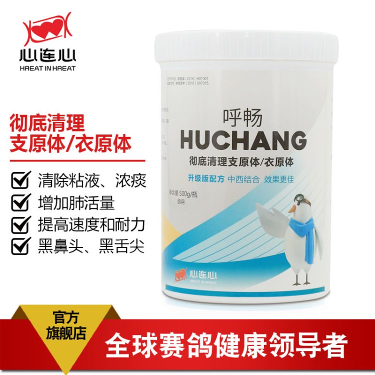 心連心鴿藥賽鴿信鴿子呼吸道用品藥品清理專治專用藥呼暢公棚大包