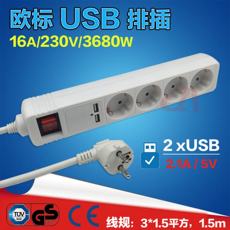 USB歐式德式歐標排插排 歐規(guī)接線板 德國韓國德標接線板電源插座