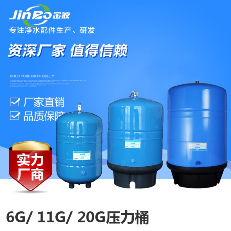 家用凈水器RO水機(jī)6G/11G/20G食品級(jí)壓力桶儲(chǔ)水罐儲(chǔ)水桶