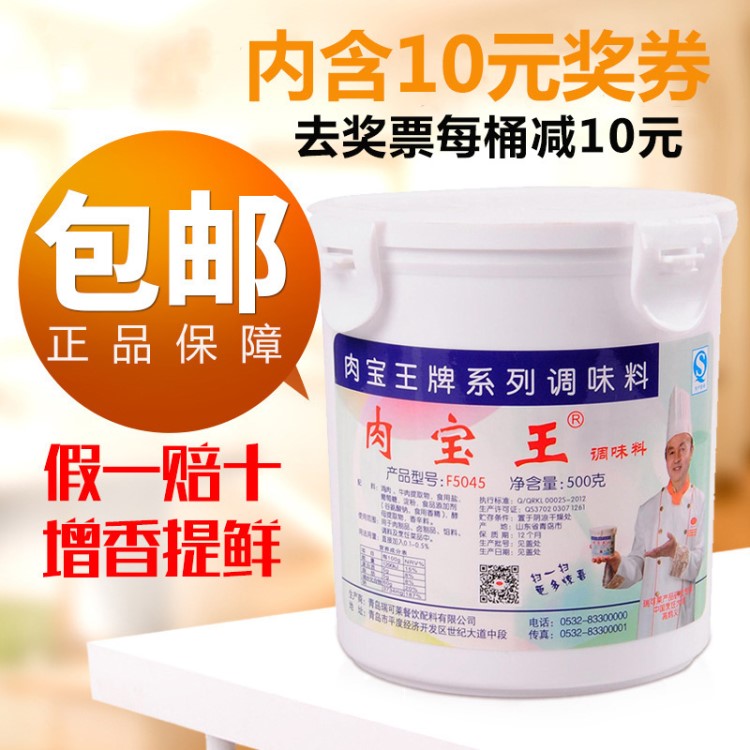 肉寶 瑞可萊 F5045 廠家直銷 調(diào)味香料食品香精批發(fā)