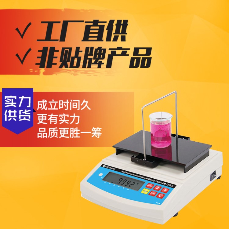 廠家直銷DH-300L液體密度測(cè)試儀數(shù)顯膠水比重計(jì)樹(shù)脂電子密度計(jì)