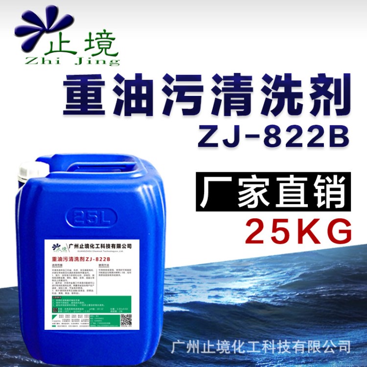 重油積碳清洗劑 重油乳化劑 重油污地面清潔劑 重油污化油劑