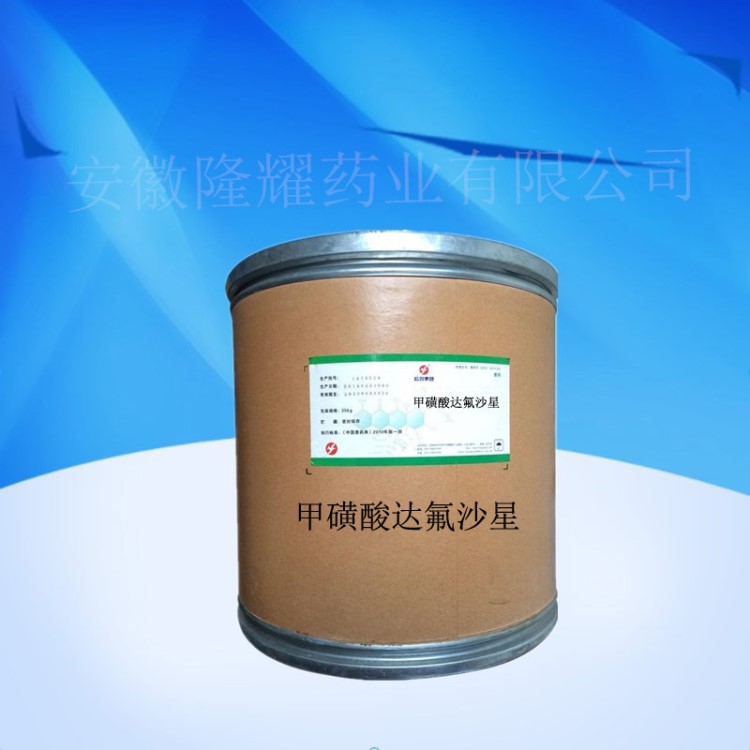 廠家直銷甲磺酸達氟沙星原料含量99%1kg/袋119478-55-6量大從優