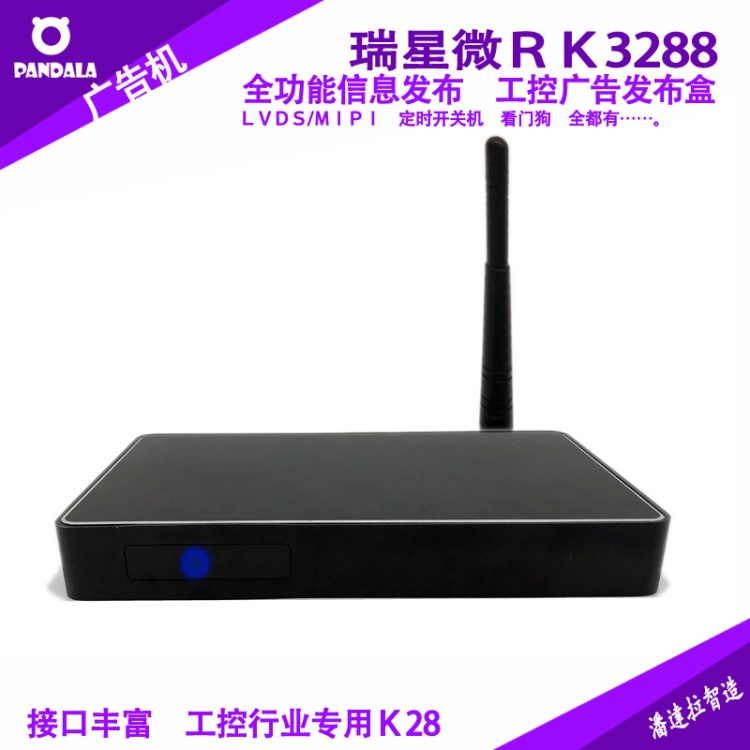 RK3288 A17 2.4/5G 四核4K2K超高清廣告機(jī)主板 廣告信發(fā)布盒