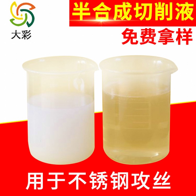 廠家直銷 山東半合成切削液 機床車床不銹鋼 潤滑劑環(huán)保切削液