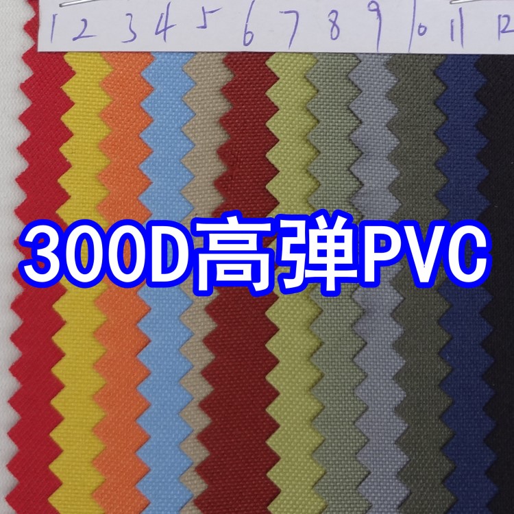 31282#款300D高彈PVC、滌綸300DX300DPVC牛津布、平紋箱包布