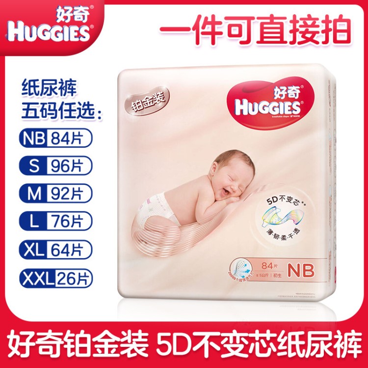 好奇纸尿裤铂金装NB84/S96/M92/L76/XL64/XXL26尿不湿批发包邮