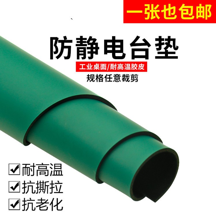 防靜電膠防靜電臺墊電子產品流水線臺面