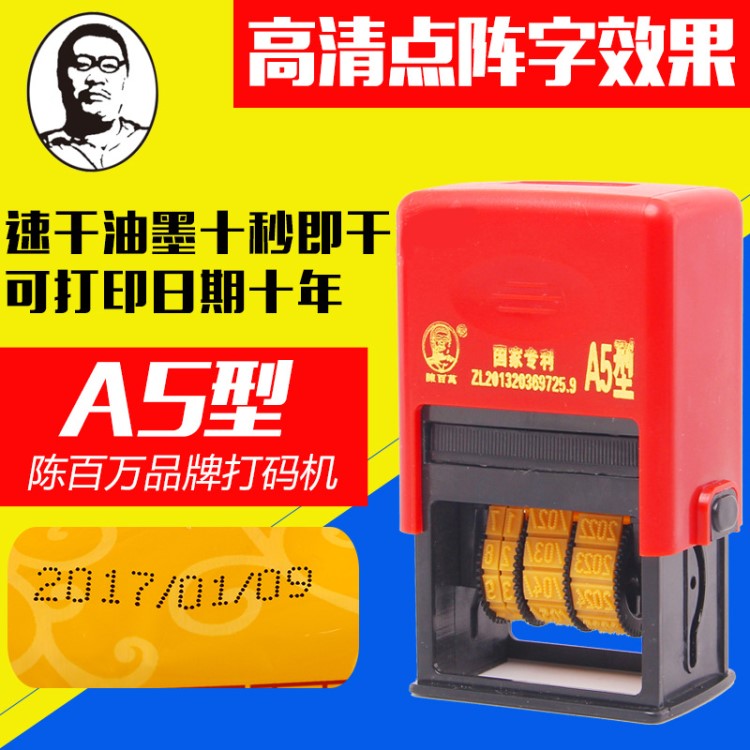 陳百萬牌手動打碼機手調(diào)打碼機移印機仿噴碼機打生產(chǎn)日期A5包郵