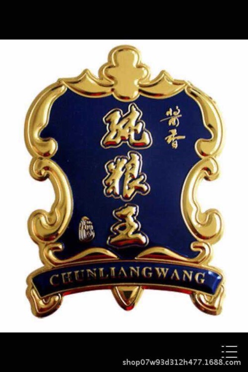 龍崗廠家定制生產(chǎn)白酒包裝標牌 提升您的產(chǎn)品知名度 歡迎來圖定制