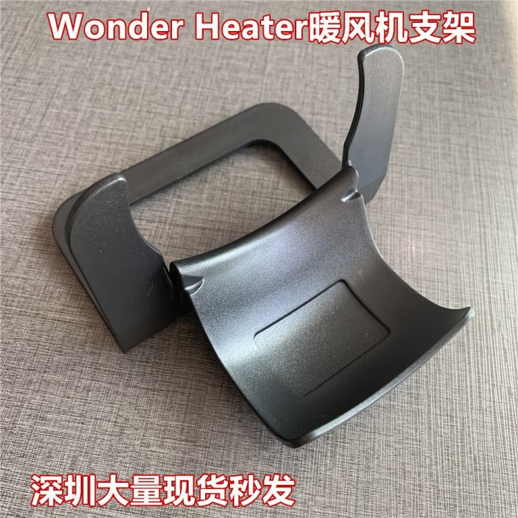 Wonder Heater迷你暖風機支架套裝桌面小型取暖器配件方圓支架
