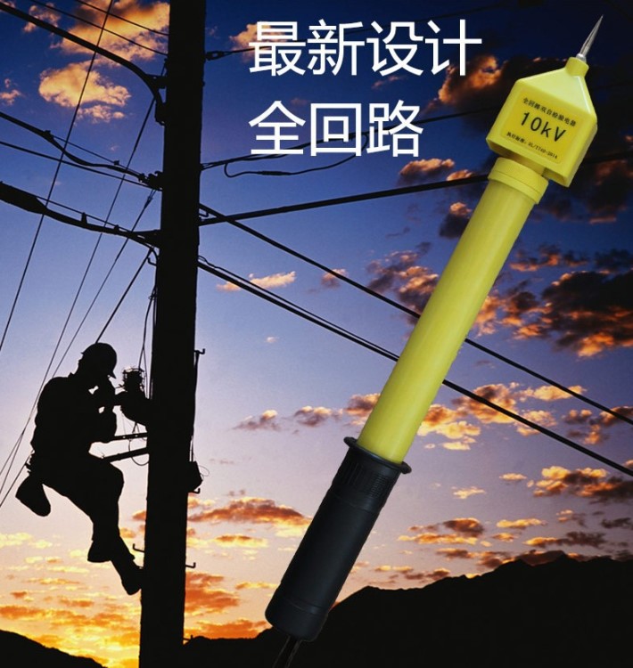 全回路驗電器   QHL-Ⅱ型聲光高壓驗電器10KV 英飛朗