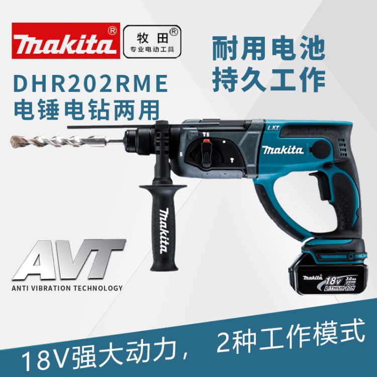 牧田 充電式電錘 DHR202RME 20mm（13/16寸）適用于SDS四坑鉆頭