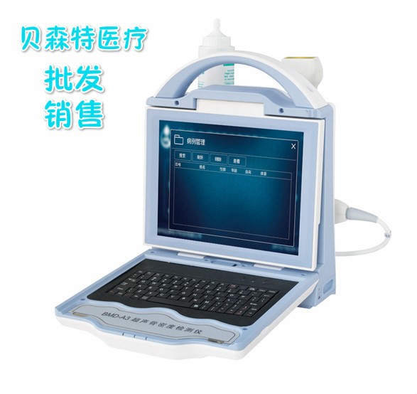超聲骨密度分析儀健康體檢設備骨密度儀超聲骨密度儀