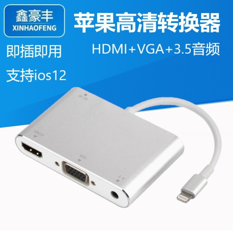 適用蘋果轉(zhuǎn)HDMI VGA+AV高清轉(zhuǎn)接線 手機轉(zhuǎn)電視帶音頻同屏線轉(zhuǎn)換器