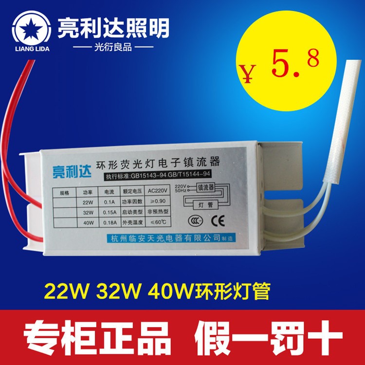 環(huán)形燈管電子鎮(zhèn)流器22w/32w/40w/ T5/T6圓形吸頂燈220v