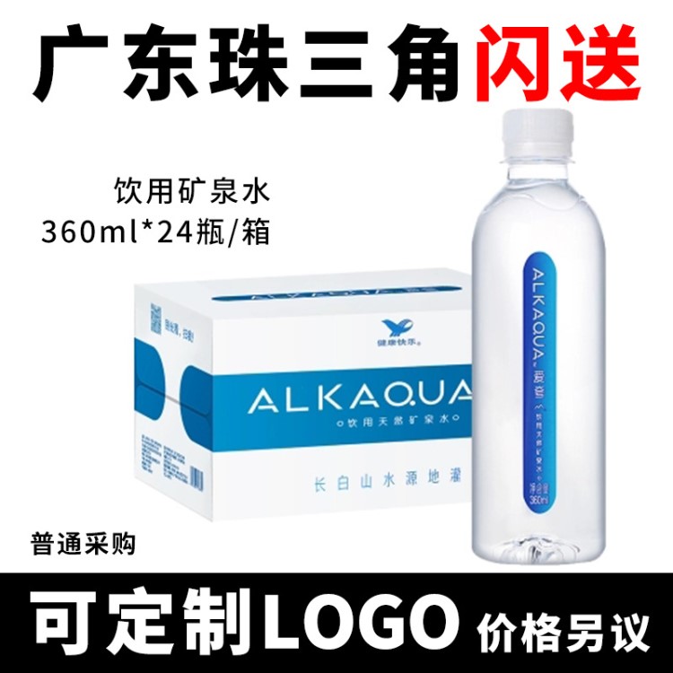 統(tǒng)一ALKAQUA 愛(ài)夸飲用天然礦泉水360ml*24瓶 整箱 可定制