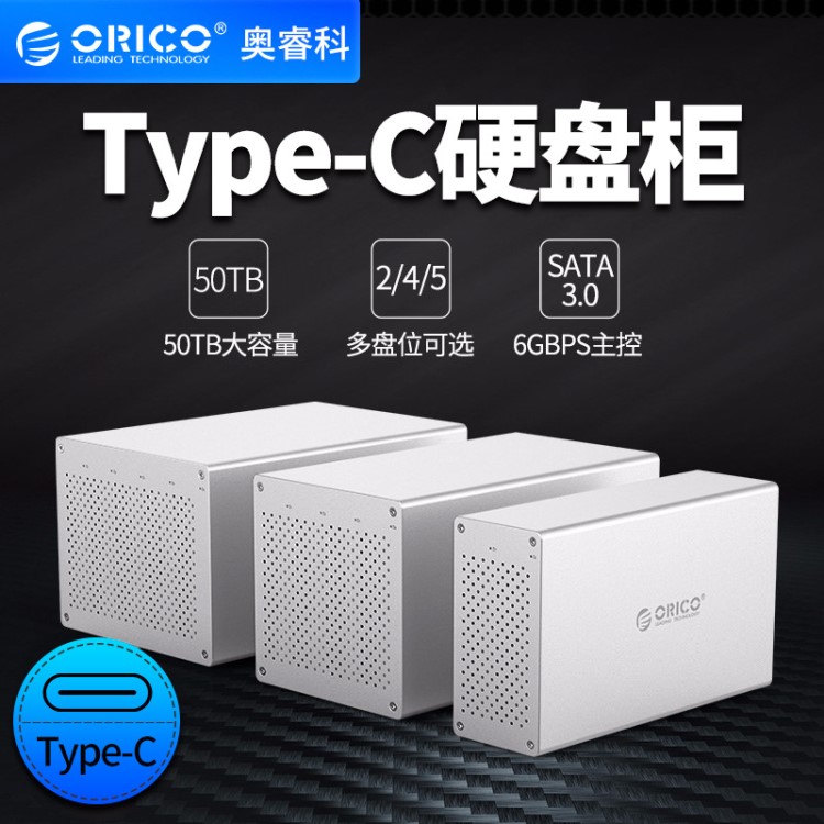 ?ORICO WS500C3 3.5寸五盘位TYPE-C全铝移动硬盘盒柜子SATA串口柜