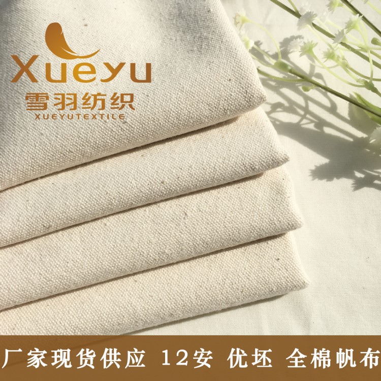 廠家現(xiàn)貨全棉優(yōu)坯12安2*2帆布箱包袋子棉環(huán)保坯布料漂白染色布