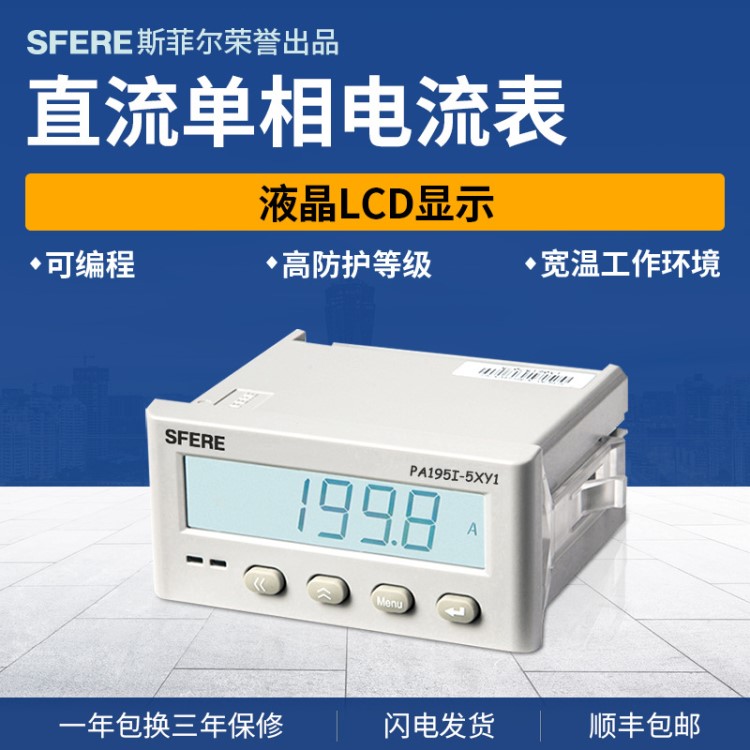 PA195I-5XY1液晶LCD顯示直流單相電流表無(wú)錫電工儀器儀表廠家直銷