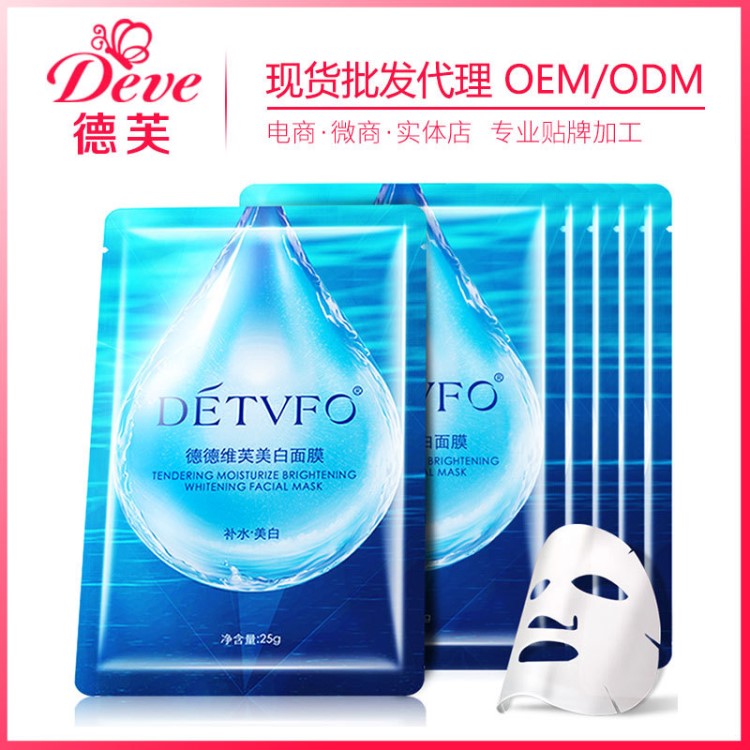 美白面膜oem 面膜厂家化妆品oem保湿面膜补水面膜oem代加工