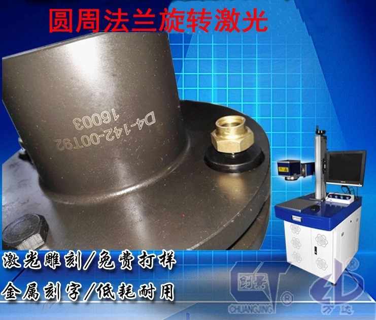 閥門管材三通五金零件光纖激光打標機做 小型法蘭打標設備